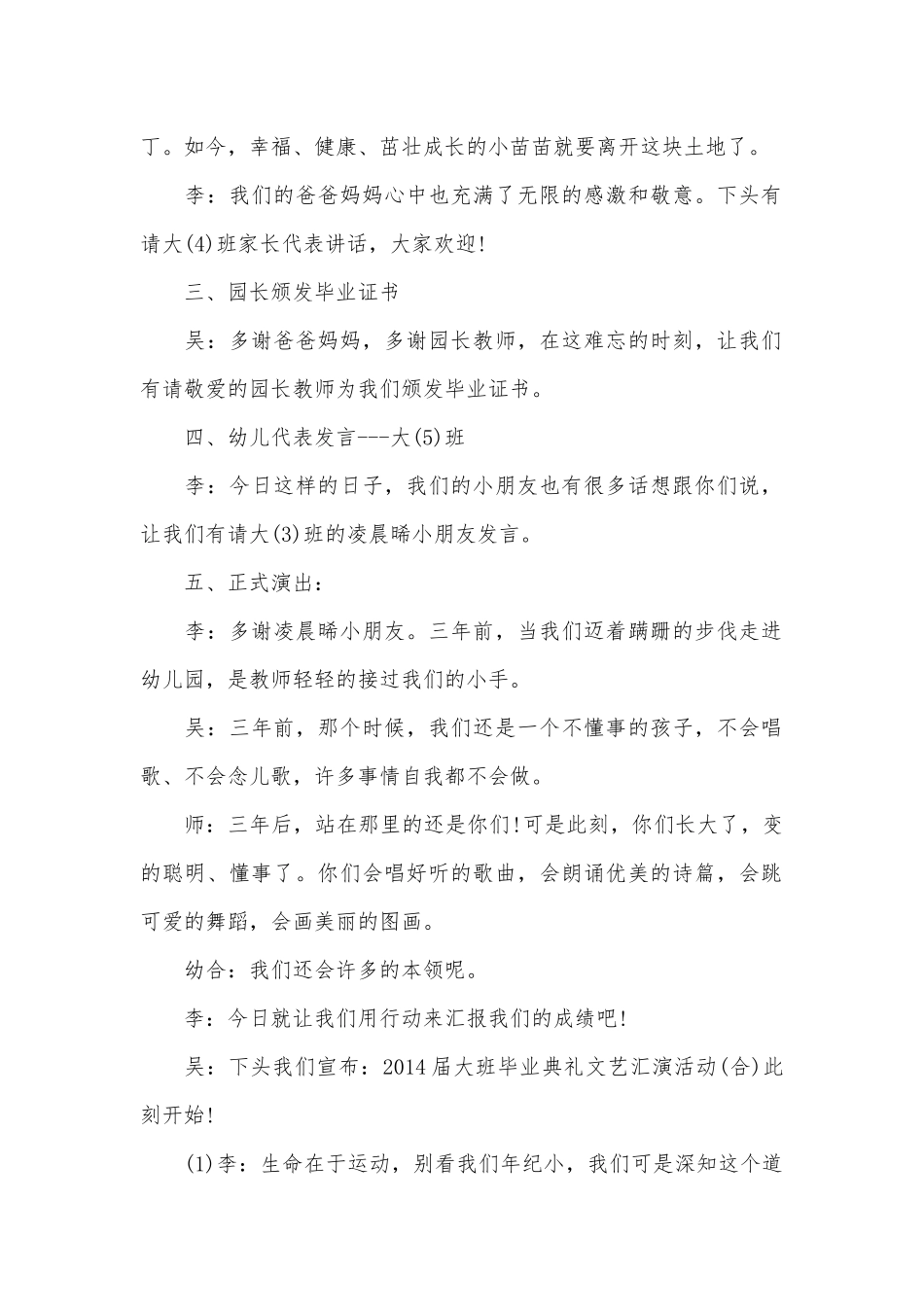 大班毕业典礼主持稿(优秀范文10篇).docx_第2页