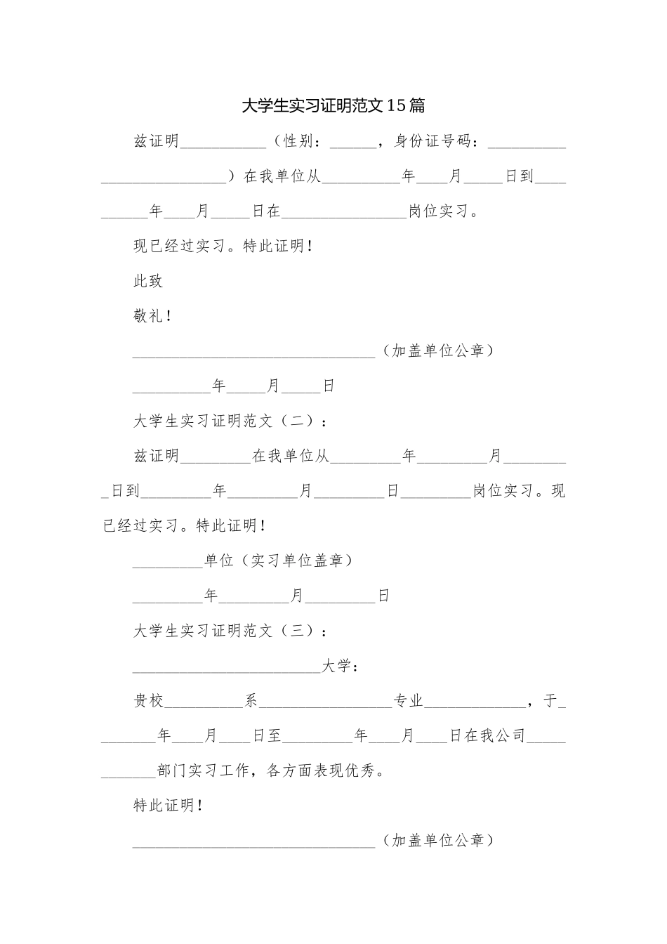 大学生实习证明范文15篇.docx_第1页