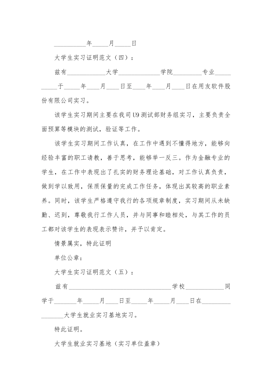 大学生实习证明范文15篇.docx_第2页