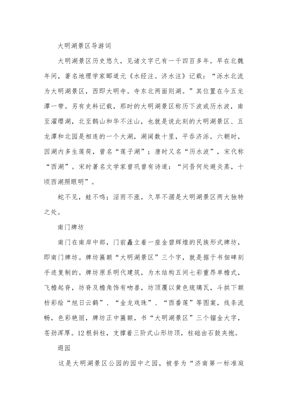 大明湖导游词12篇.docx_第2页
