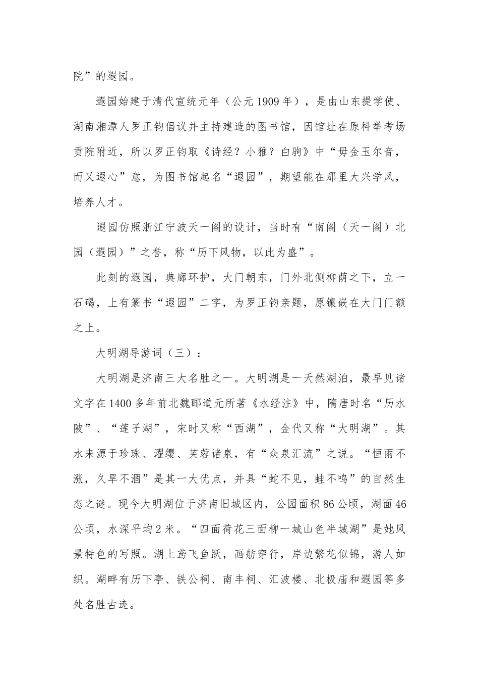 大明湖导游词12篇.docx_第3页