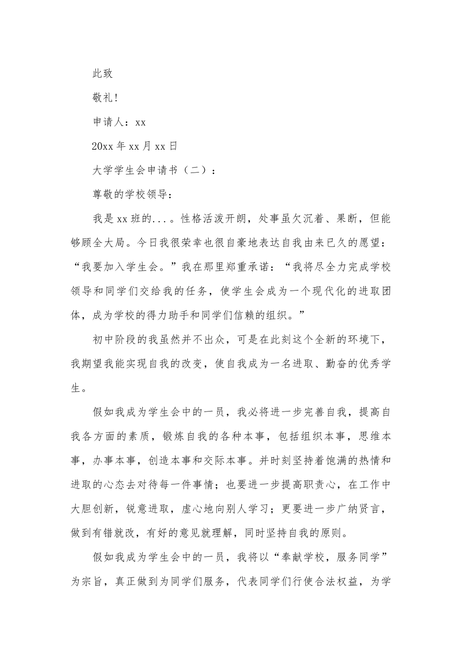 大学学生会申请书20篇.docx_第2页