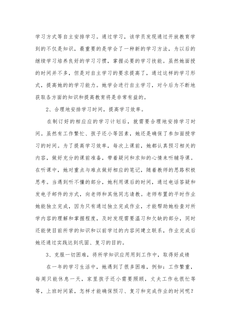 大学生先进事迹（优秀范文14篇）.docx_第2页