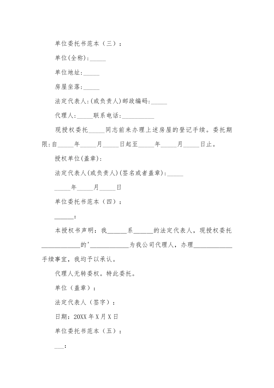 单位委托书(范本15篇).docx_第2页