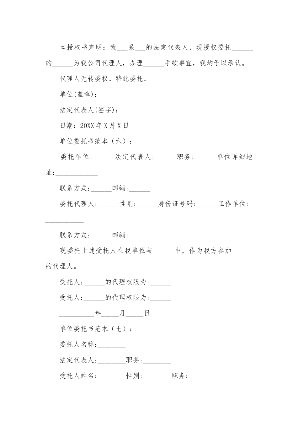 单位委托书(范本15篇).docx_第3页