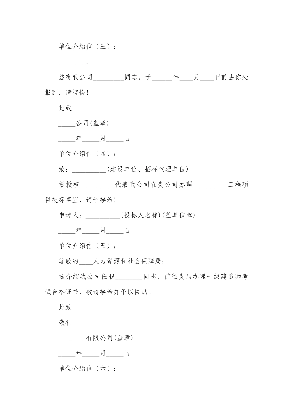 单位介绍信(范本15篇).docx_第2页
