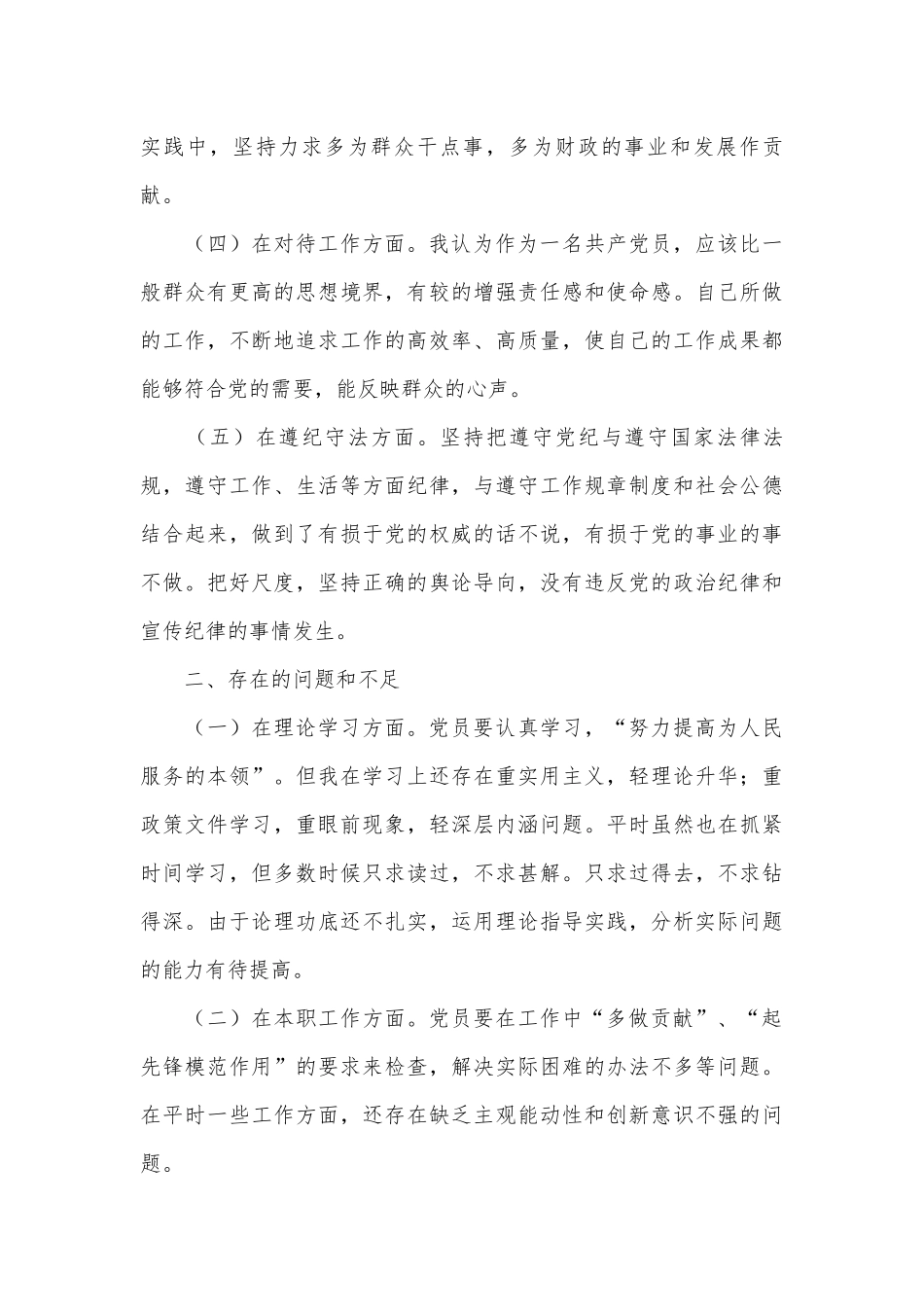 党性分析材料（通用15篇）.docx_第2页