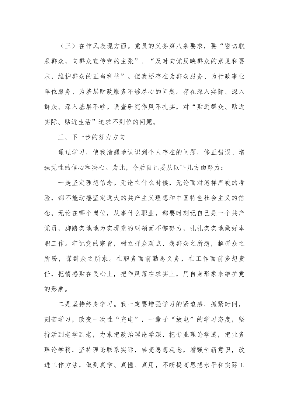 党性分析材料（通用15篇）.docx_第3页