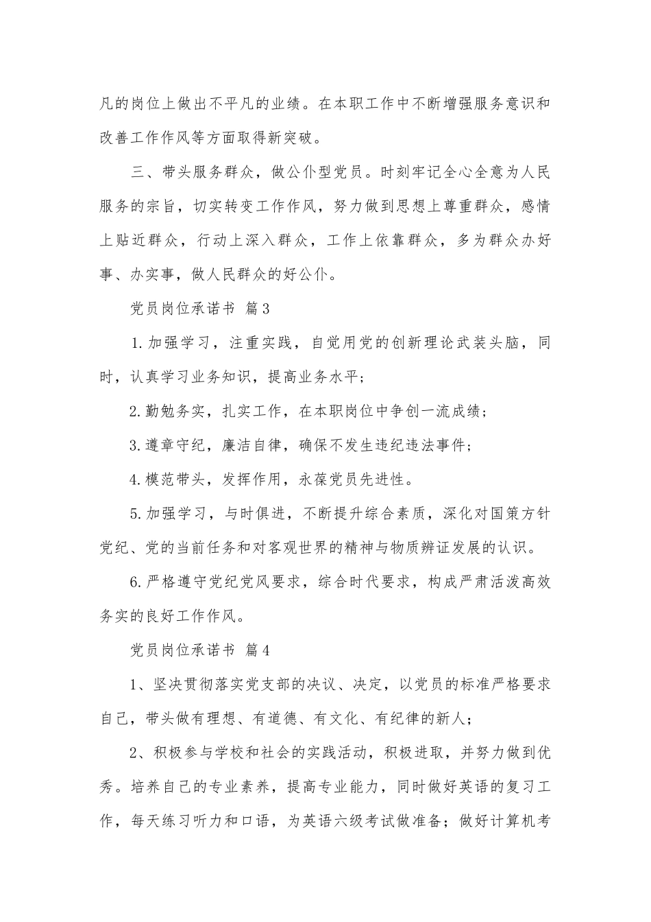 党员岗位承诺书（优秀范文17篇）.docx_第2页