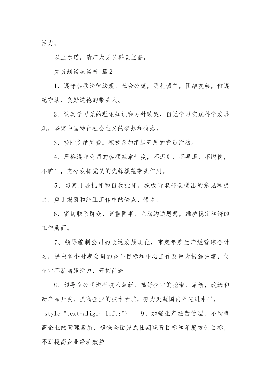 党员践诺承诺书（通用15篇）.docx_第2页
