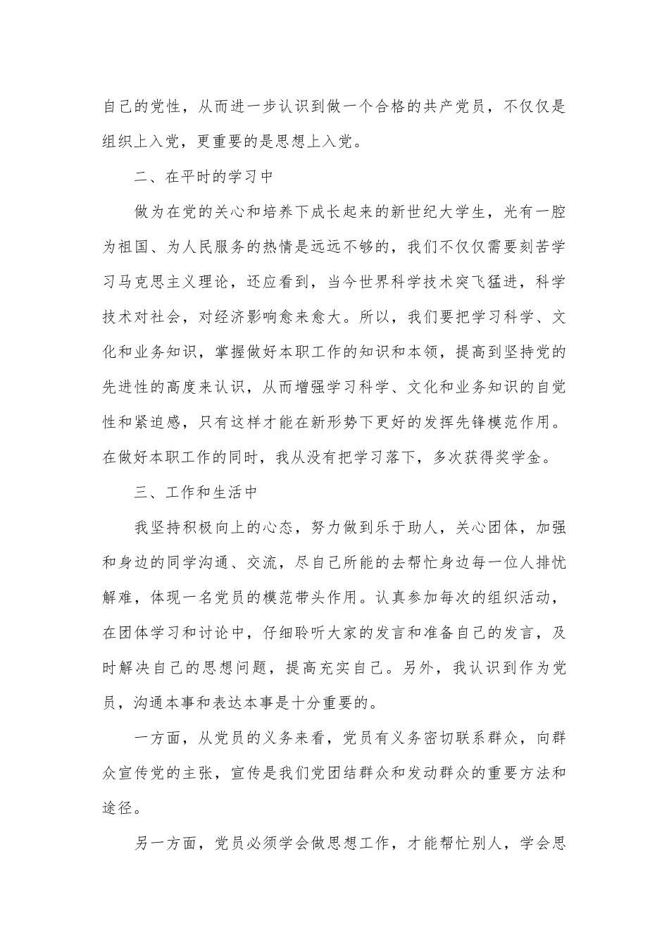 党员思想汇报（优秀范文20篇）.docx_第2页