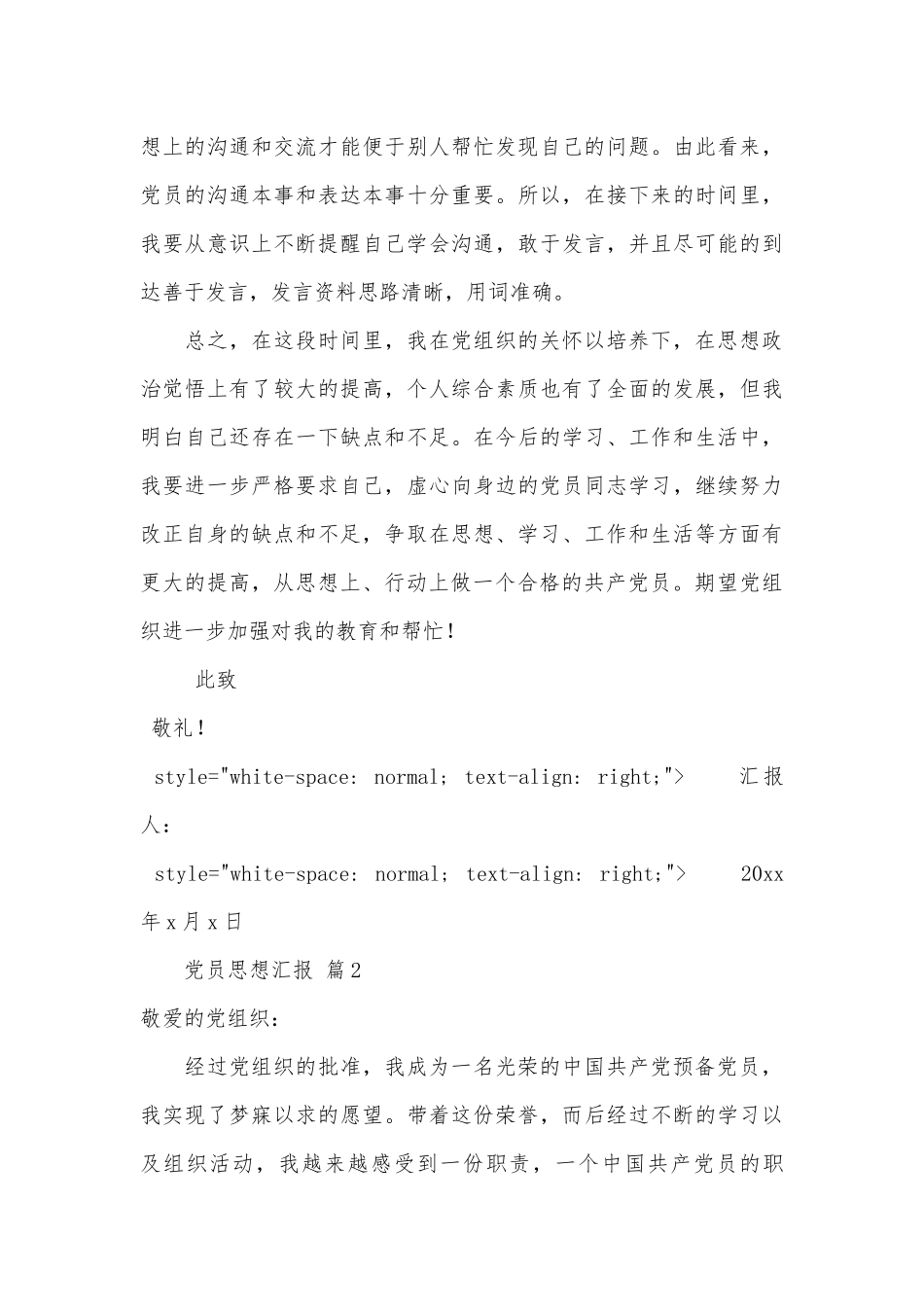 党员思想汇报（优秀范文20篇）.docx_第3页