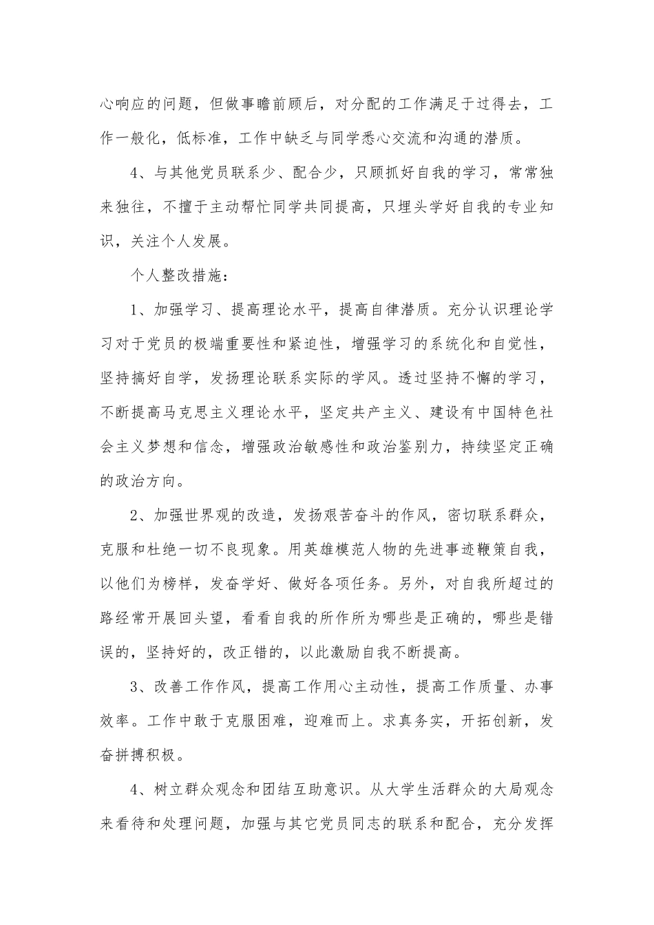 党员整改措施（通用7篇）.docx_第2页