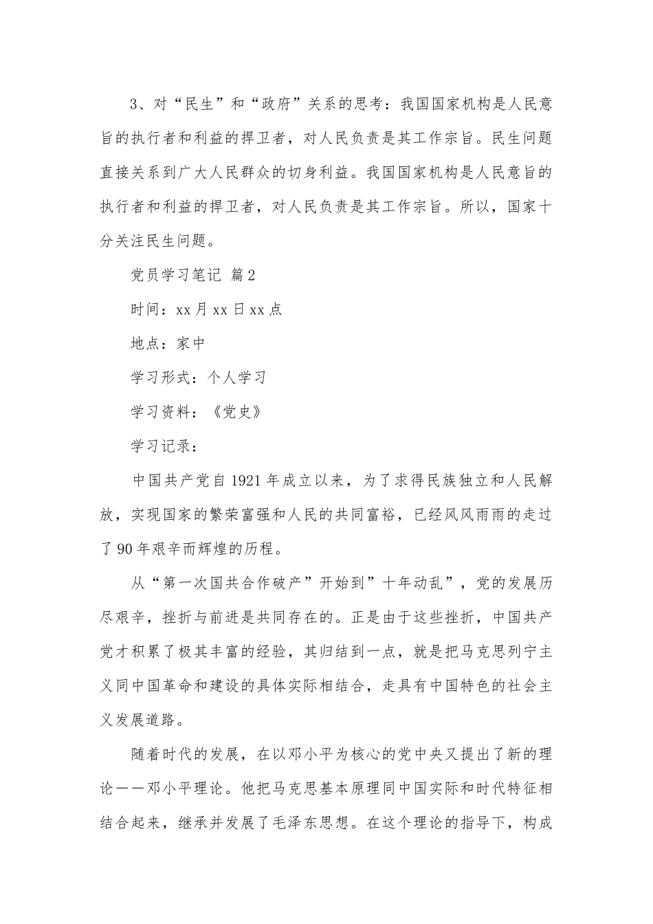 党员学习笔记（优秀范文17篇）.docx_第2页