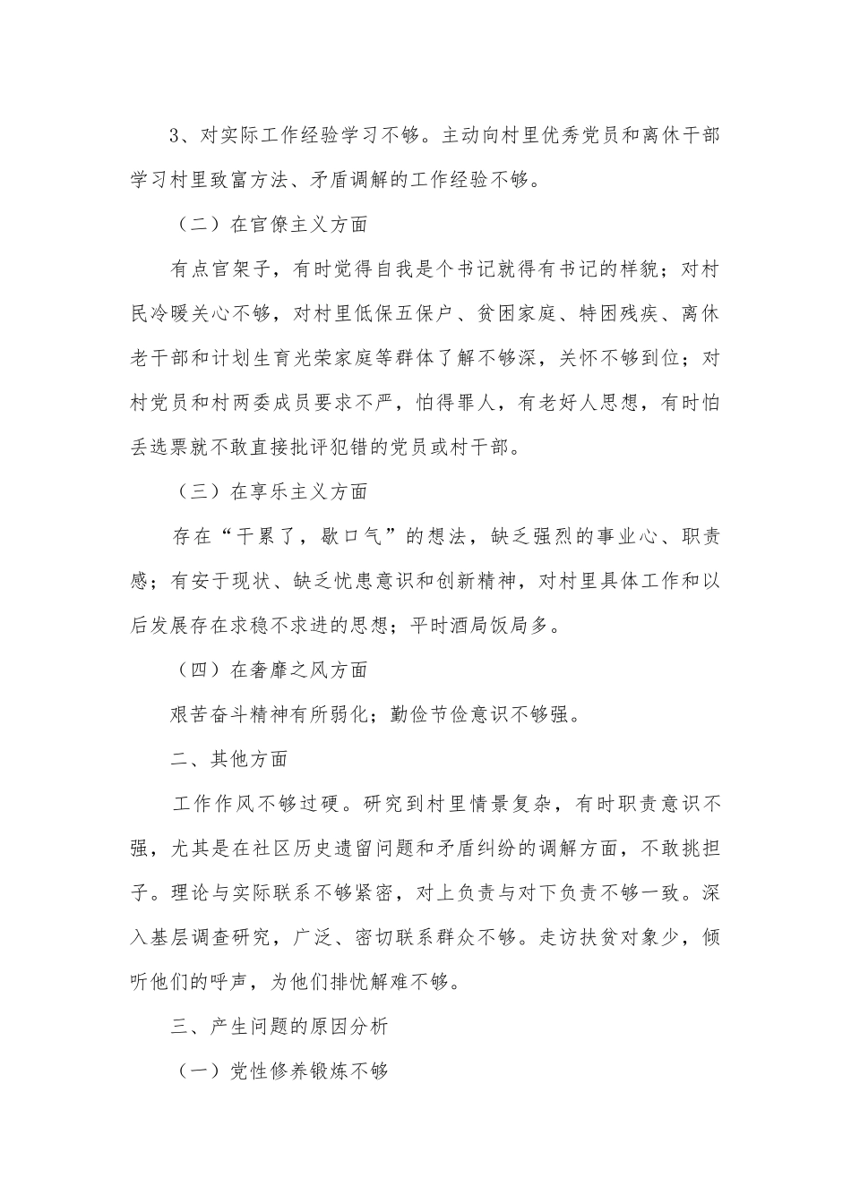 党员自我剖析（优秀范文22篇）.docx_第2页