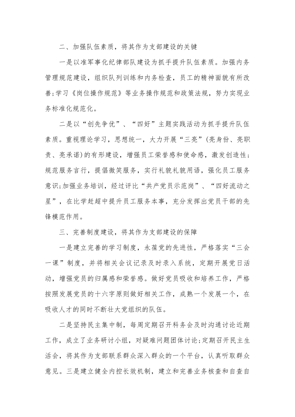 党支部先进事迹（通用16篇）.docx_第2页