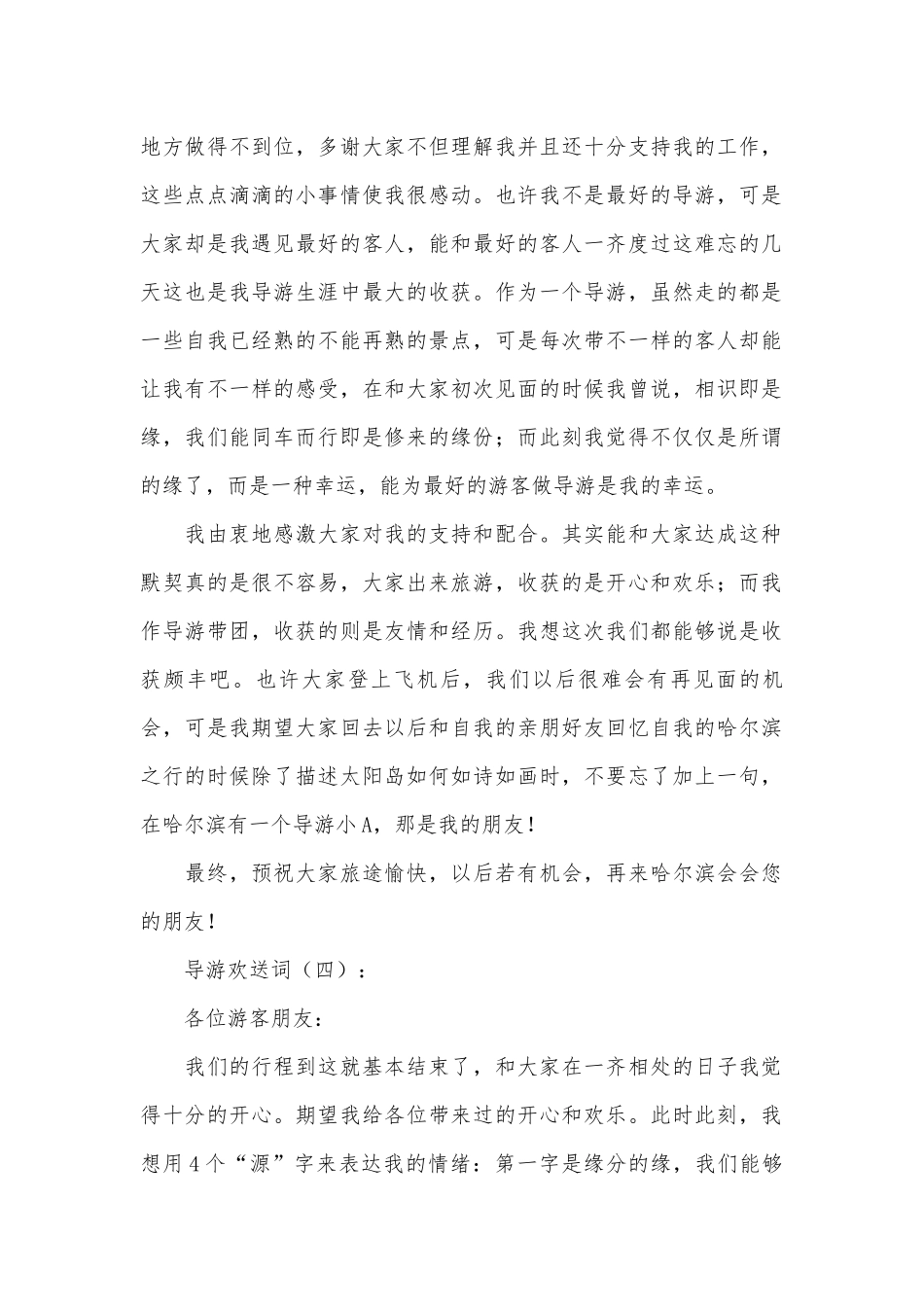 导游欢送词20篇.docx_第2页