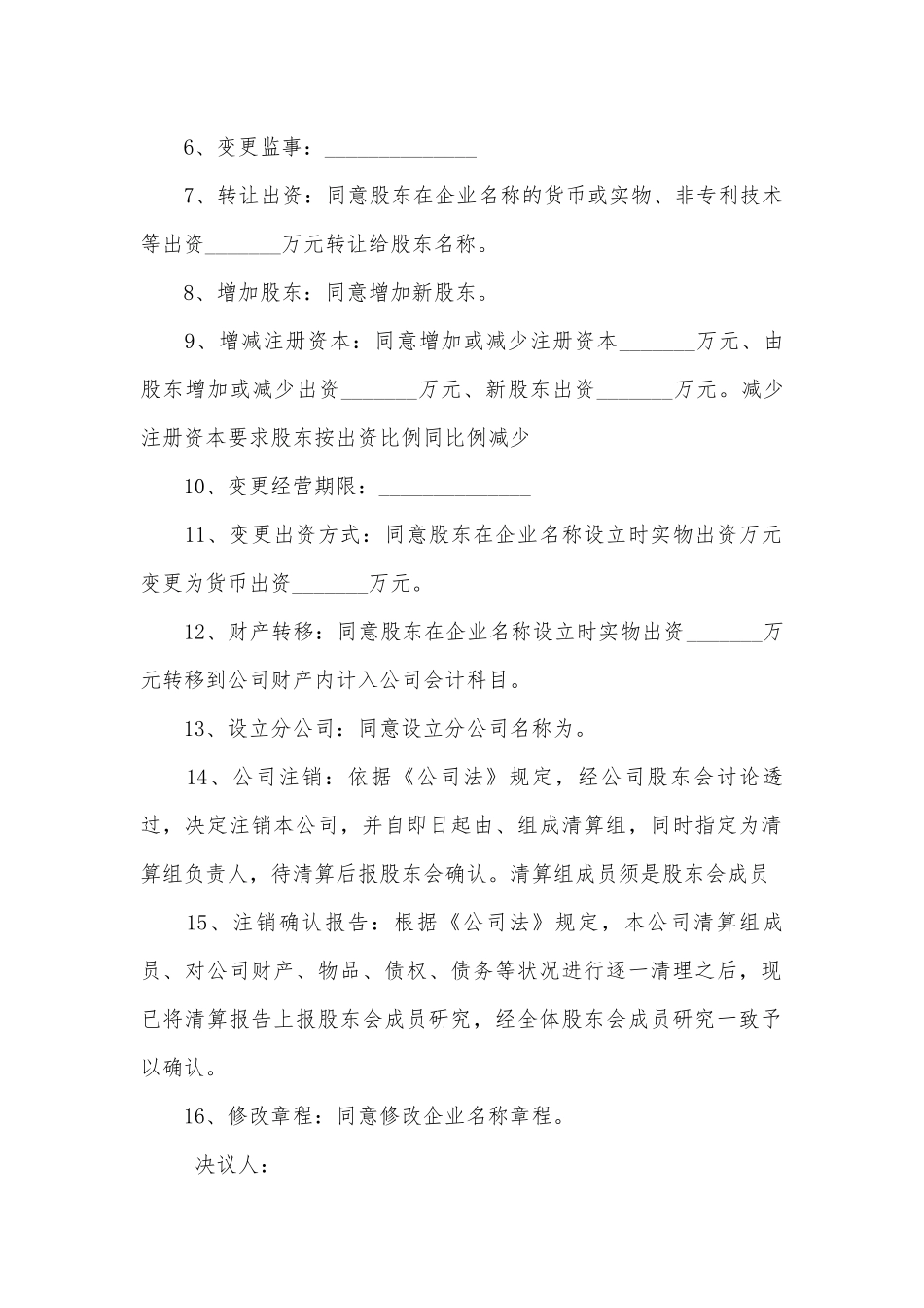 董事会决议（通用6篇）.docx_第3页