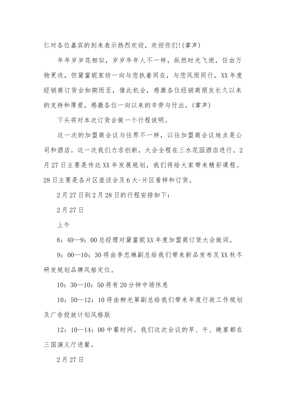 订货会主持词（优秀范文16篇）.docx_第2页