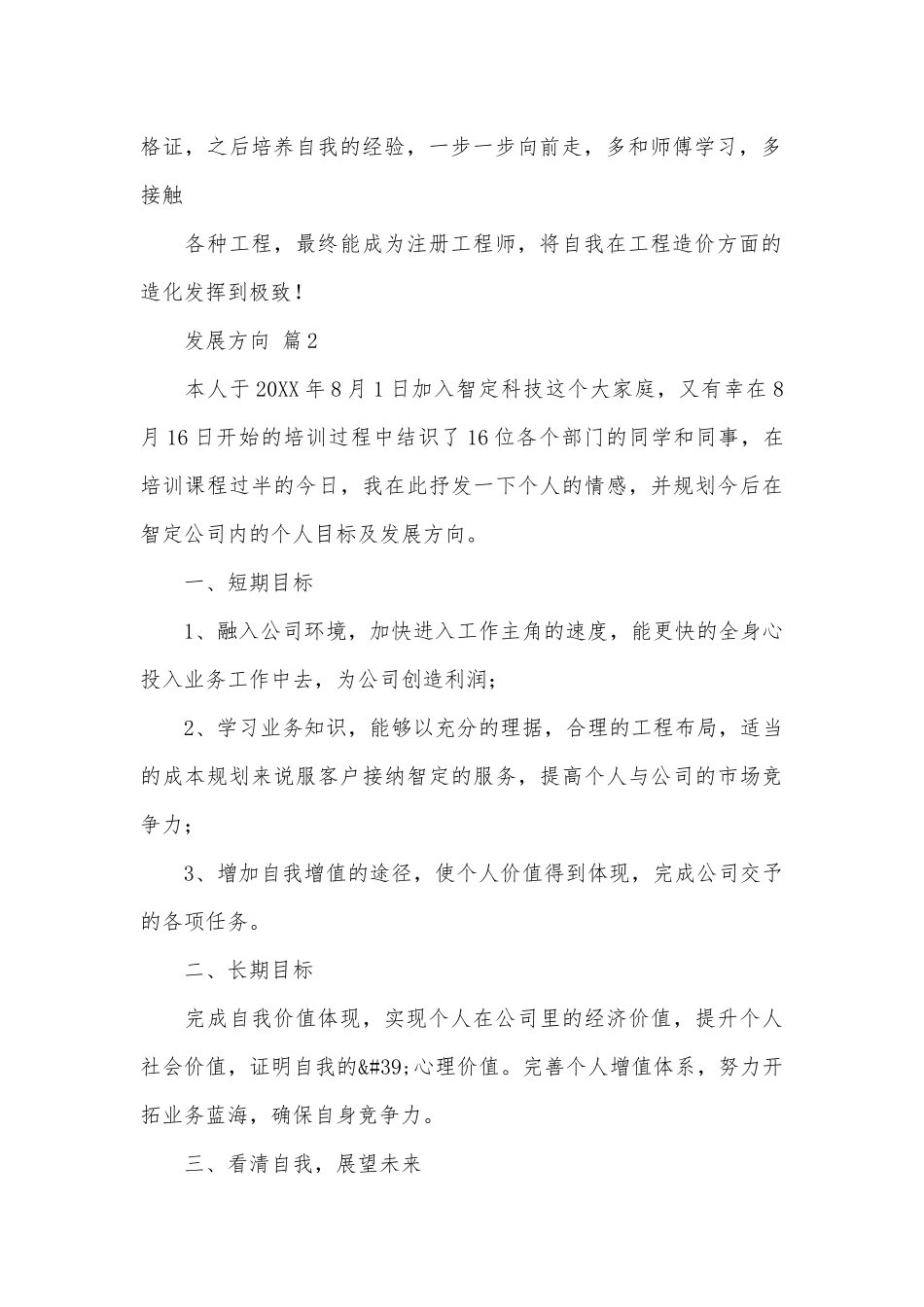 发展方向范文（优秀范文11篇）.docx_第2页