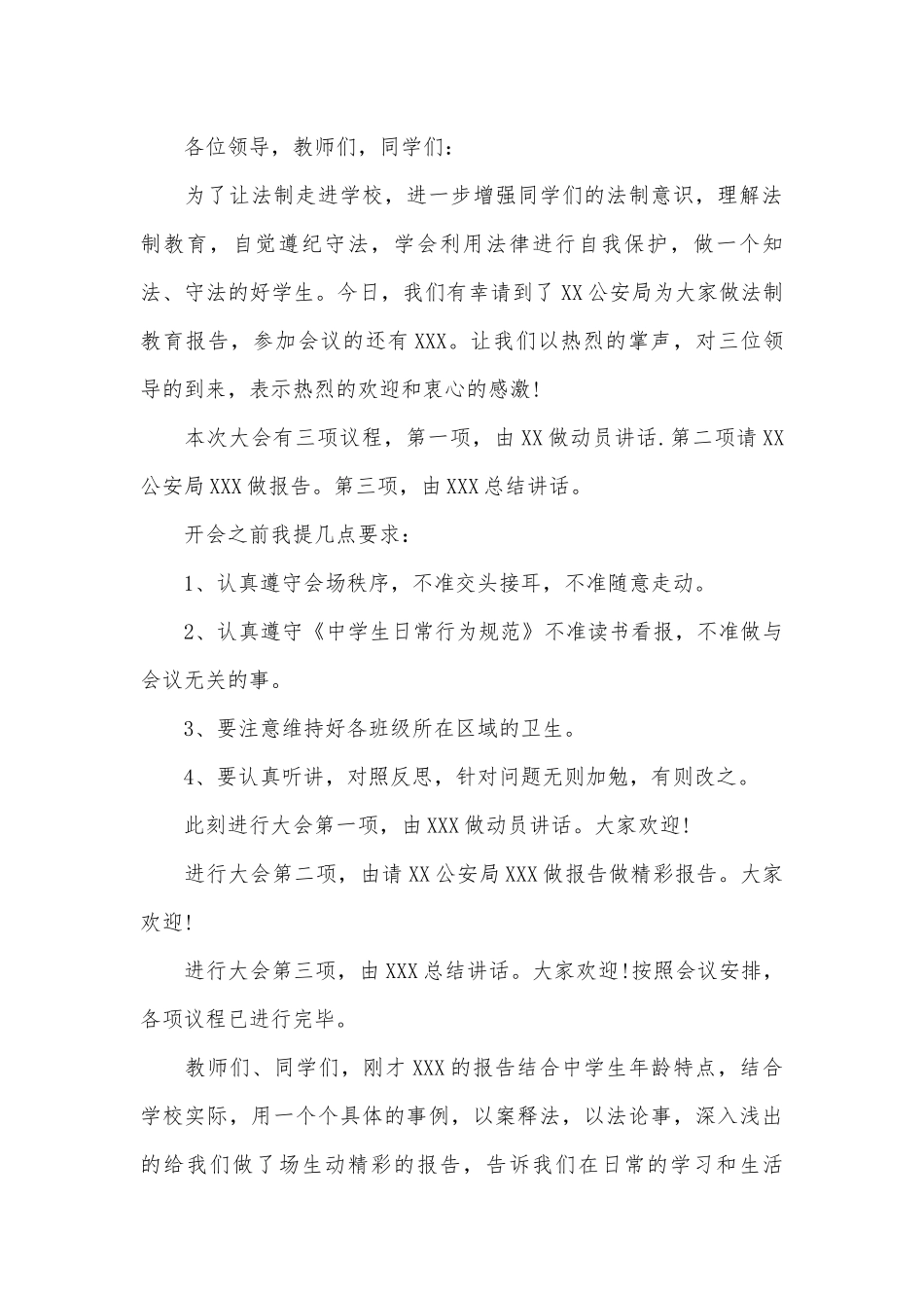 法制报告会主持词15篇.docx_第3页