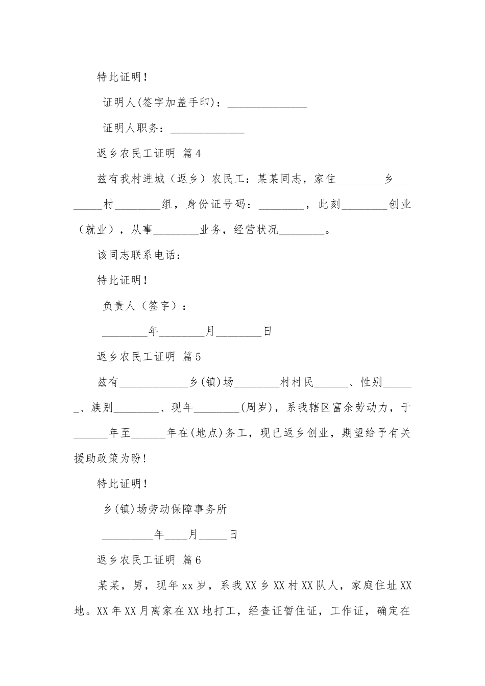 返乡农民工证明（通用10篇）.docx_第2页