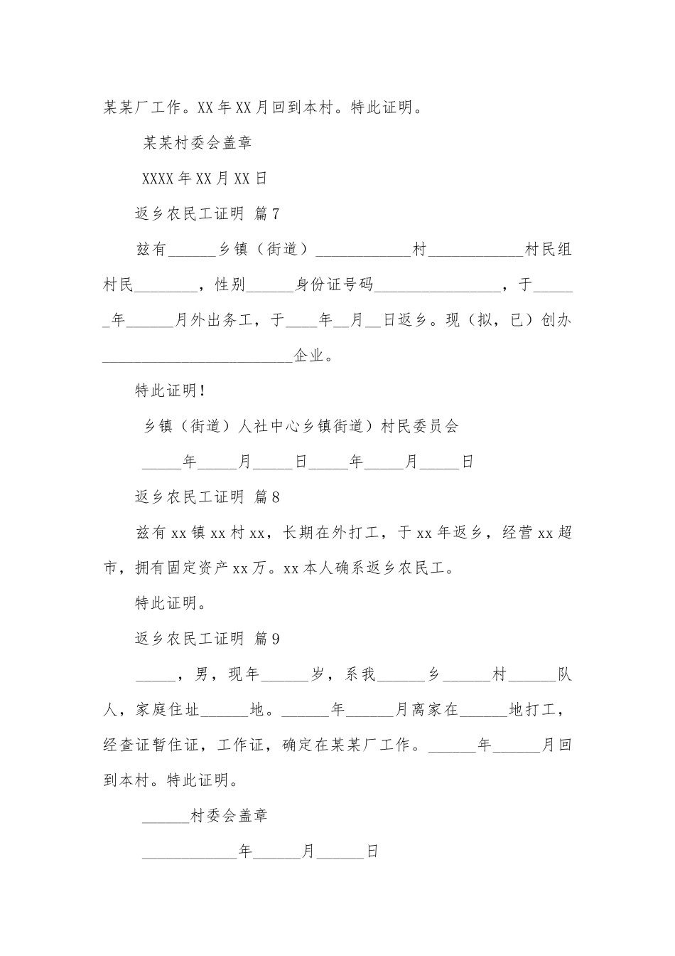 返乡农民工证明（通用10篇）.docx_第3页