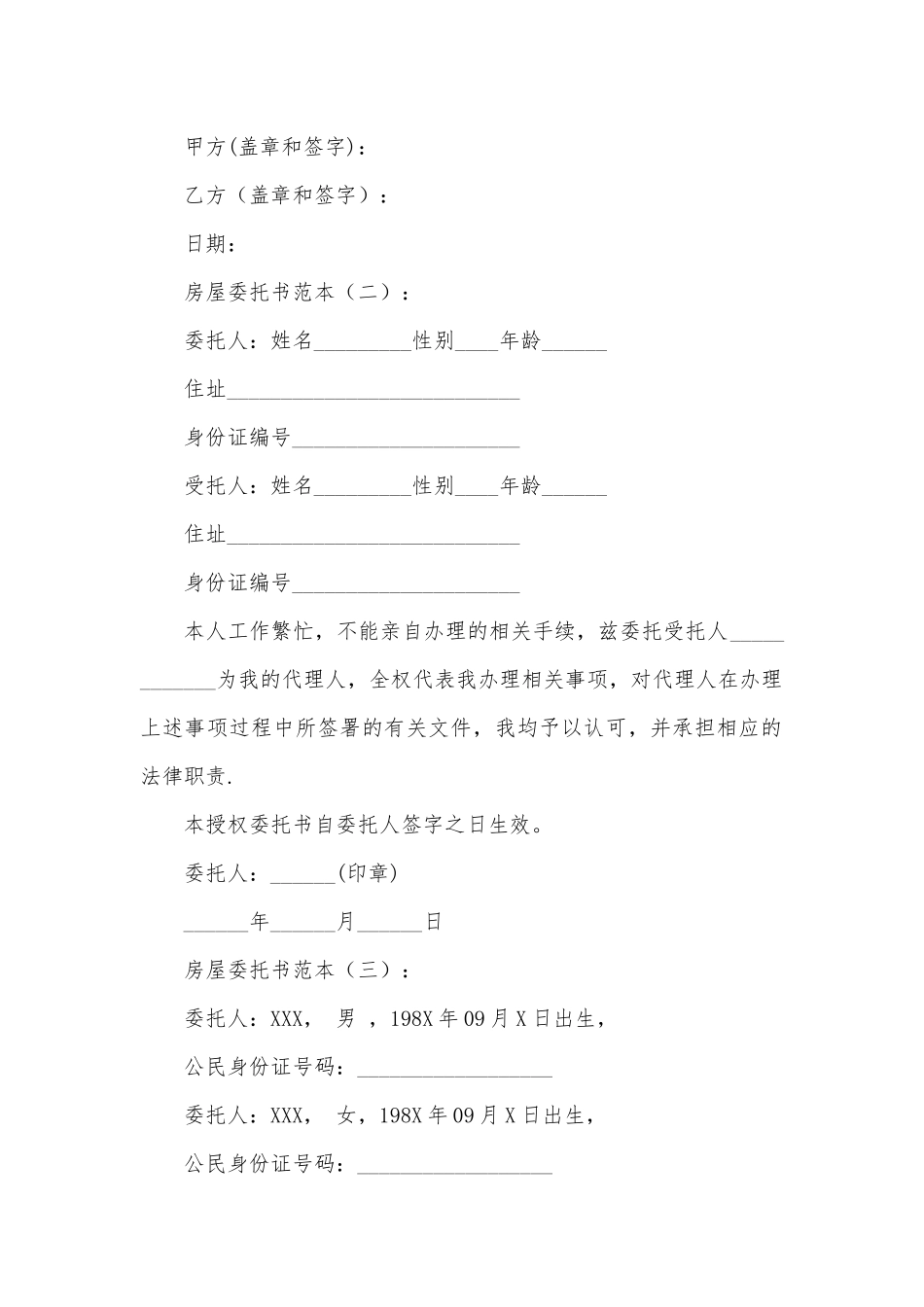房屋委托书范本(优秀范文10篇).docx_第2页