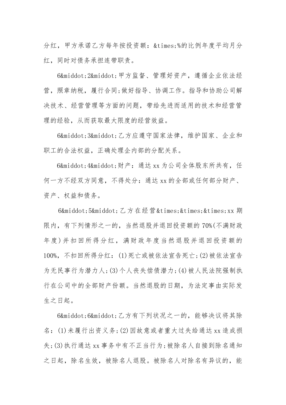 分红协议(范本15篇).docx_第2页