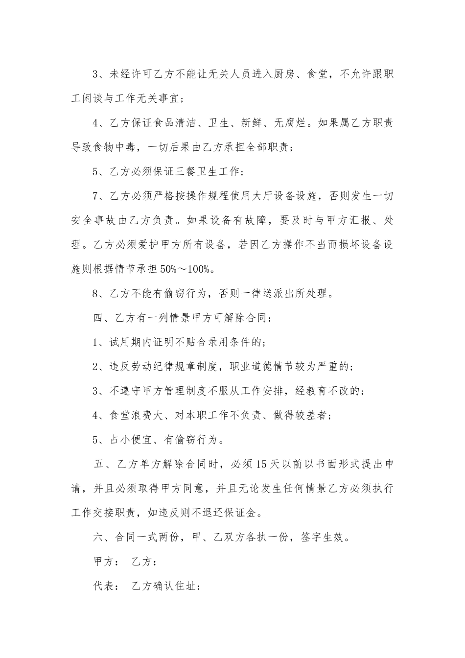 服务合同范本(优秀范文15篇).docx_第2页