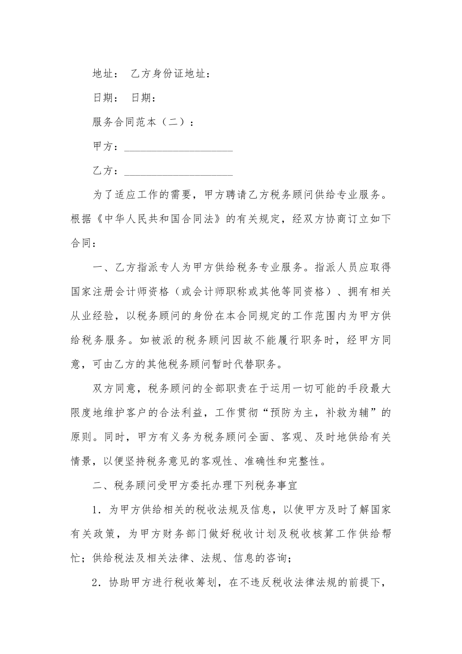 服务合同范本(优秀范文15篇).docx_第3页