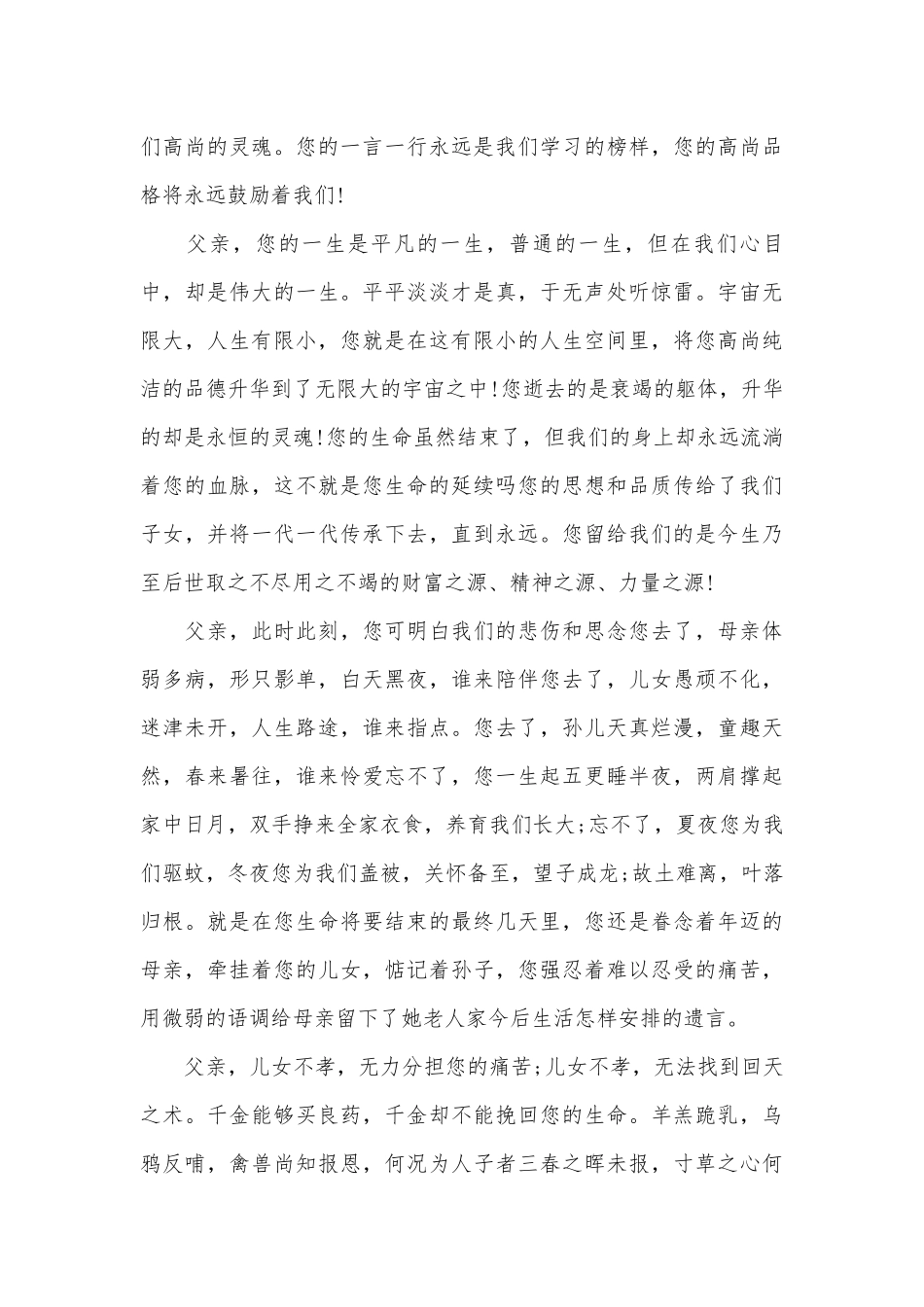 父亲悼词（优秀范文12篇）.docx_第2页