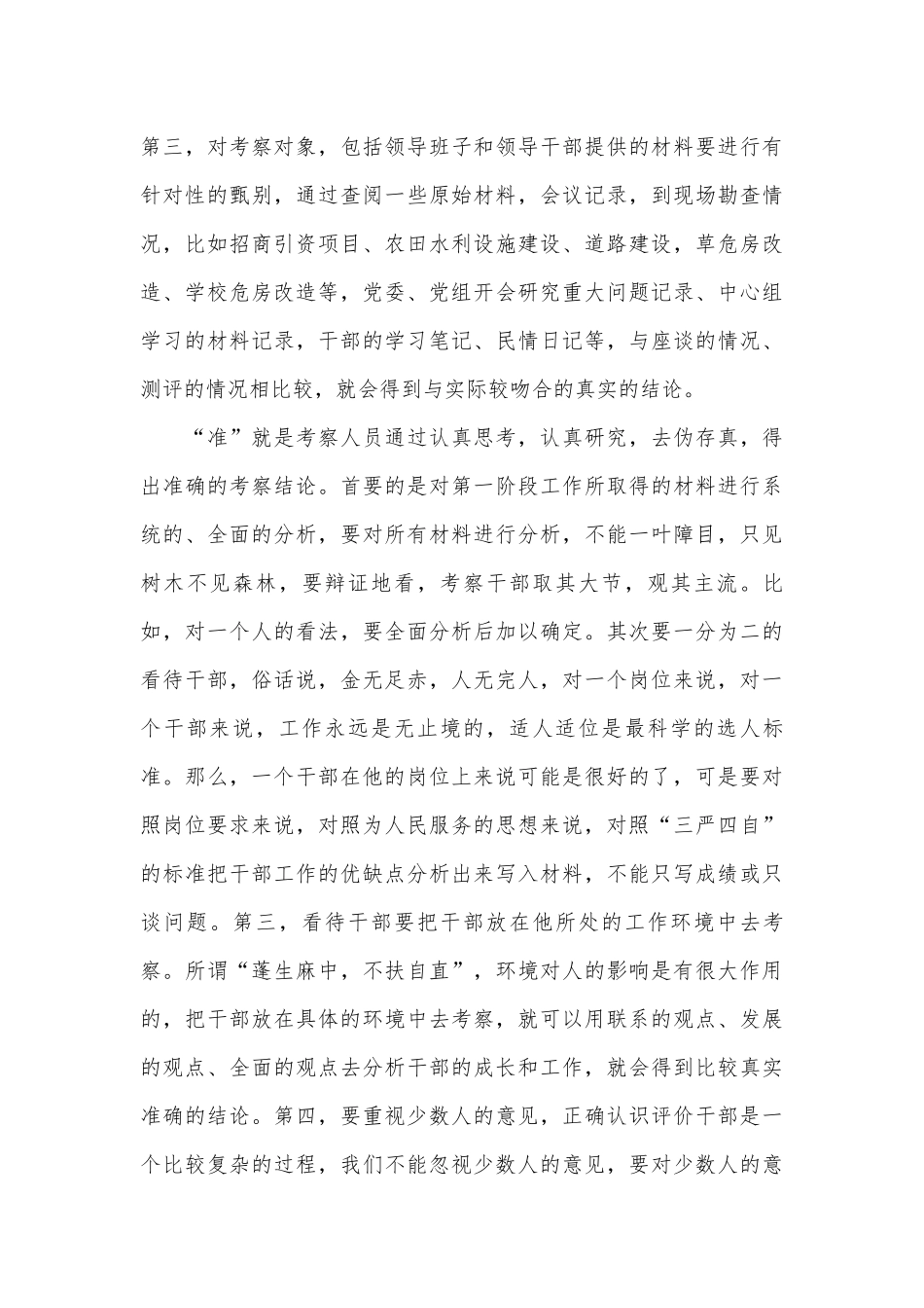 干部考察材料（通用23篇）.docx_第3页
