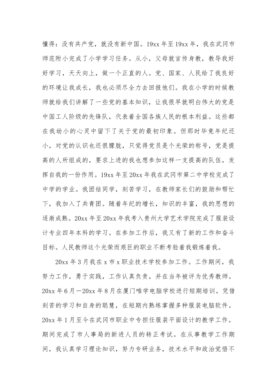干部自传.docx_第2页