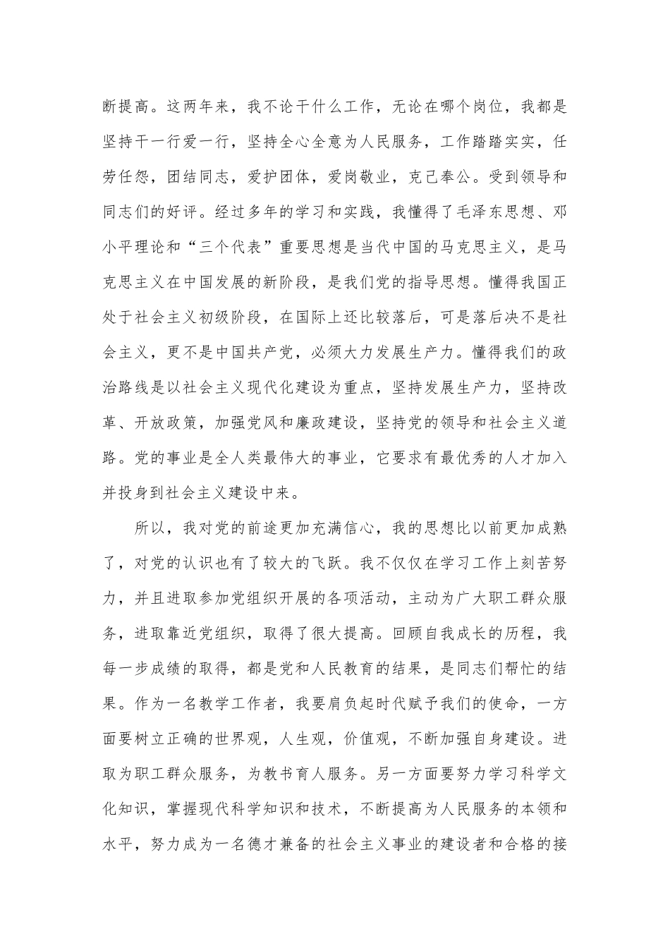 干部自传.docx_第3页