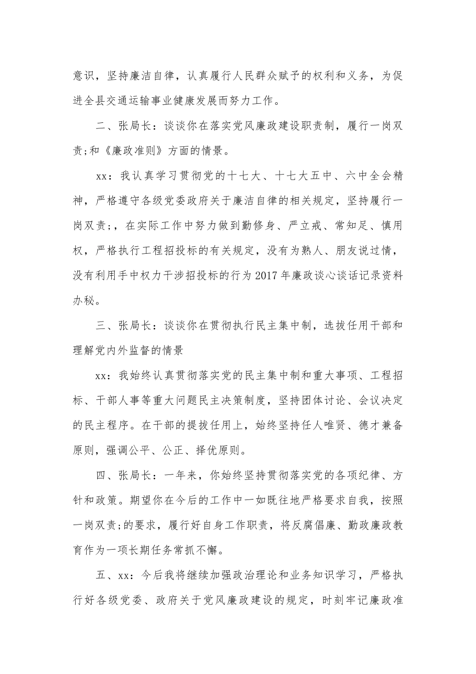 个人廉洁谈话内容记录（优秀范文12篇）.docx_第3页