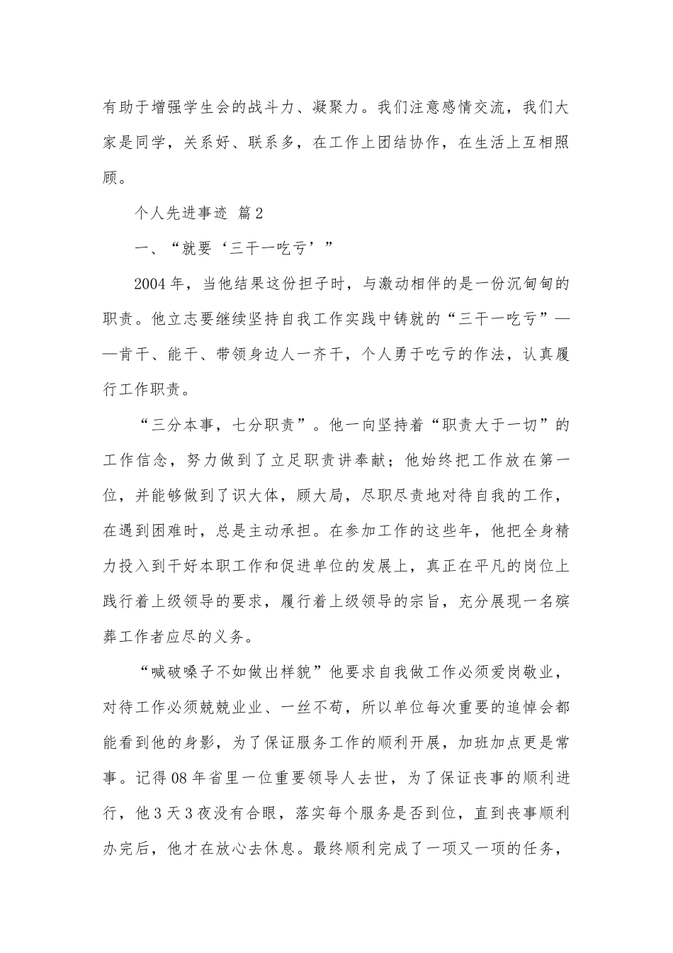 个人先进事迹范文（优秀范文21篇）.docx_第2页