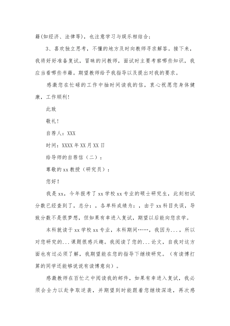 给导师的自荐信20篇.docx_第2页