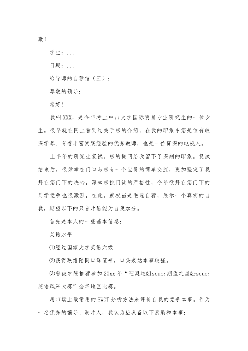 给导师的自荐信20篇.docx_第3页