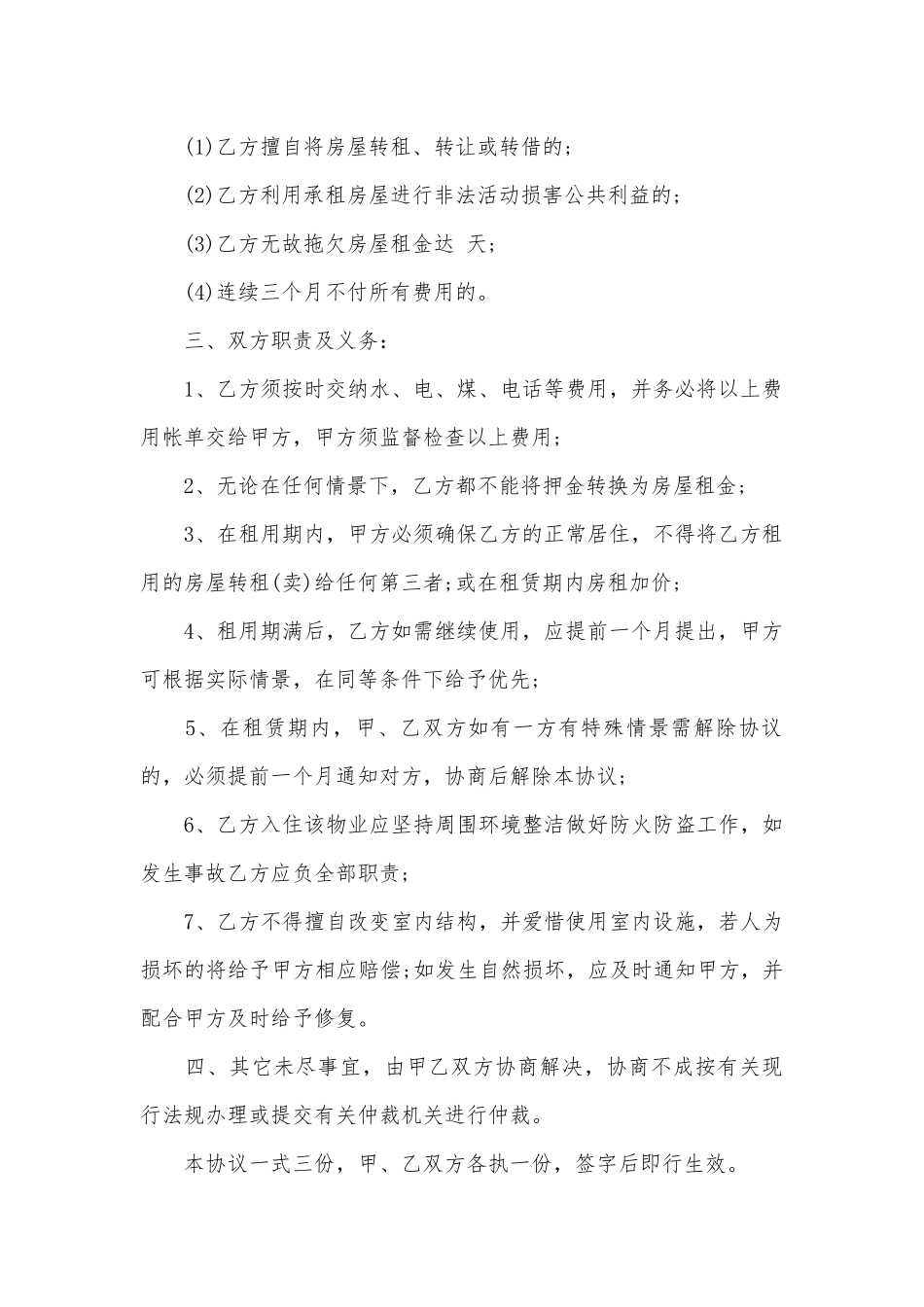个人租房合同简单版（通用9篇）.docx_第2页
