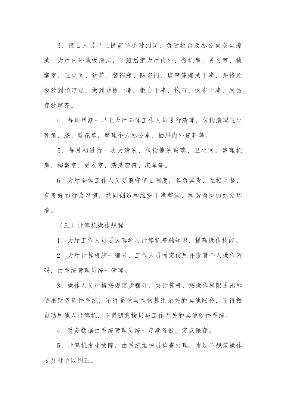 工作纪律制度（通用7篇）.docx_第2页