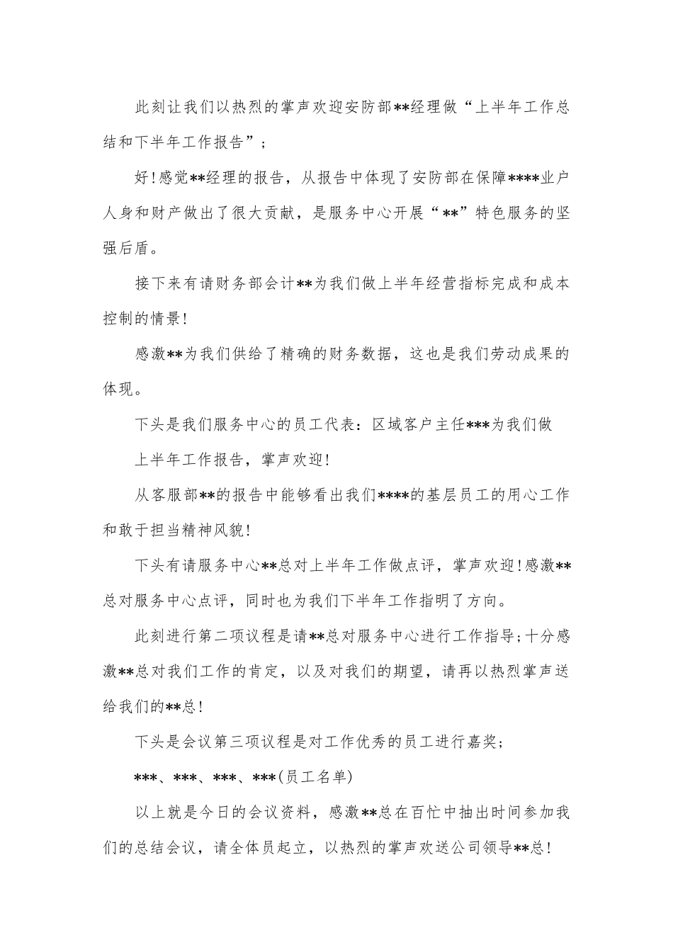 工作会议主持词15篇.docx_第2页