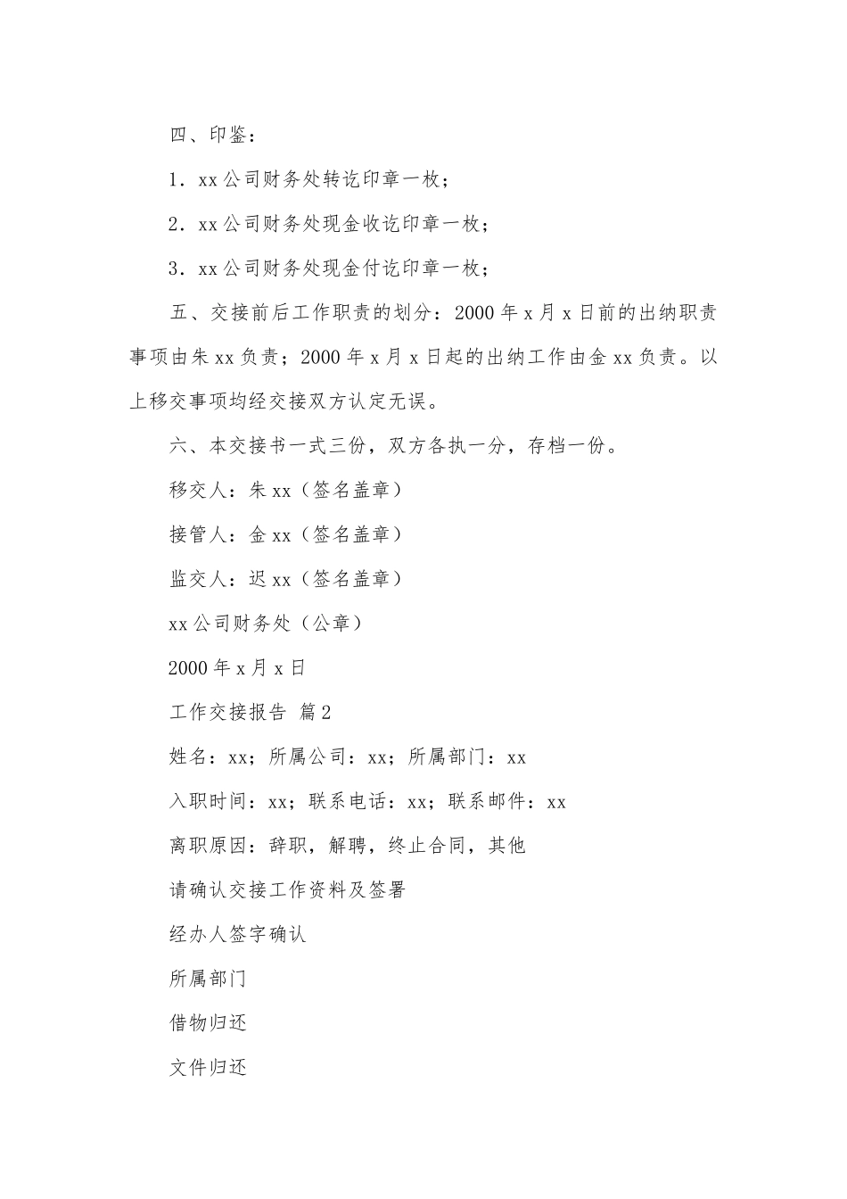 工作交接报告（优秀范文9篇）.docx_第2页