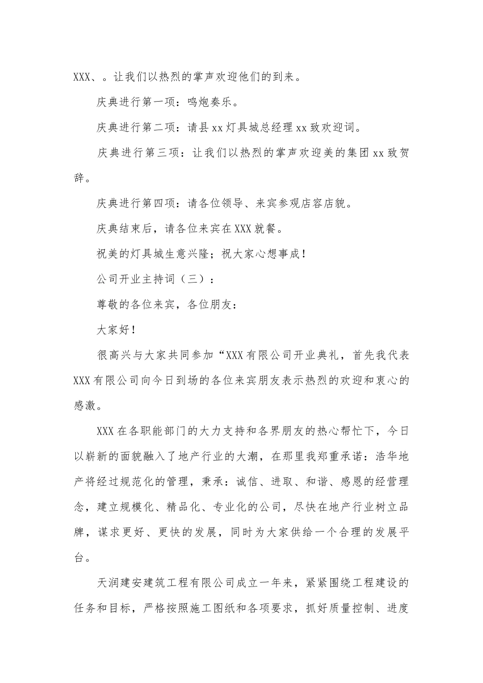 公司开业主持词(优秀范文15篇).docx_第3页