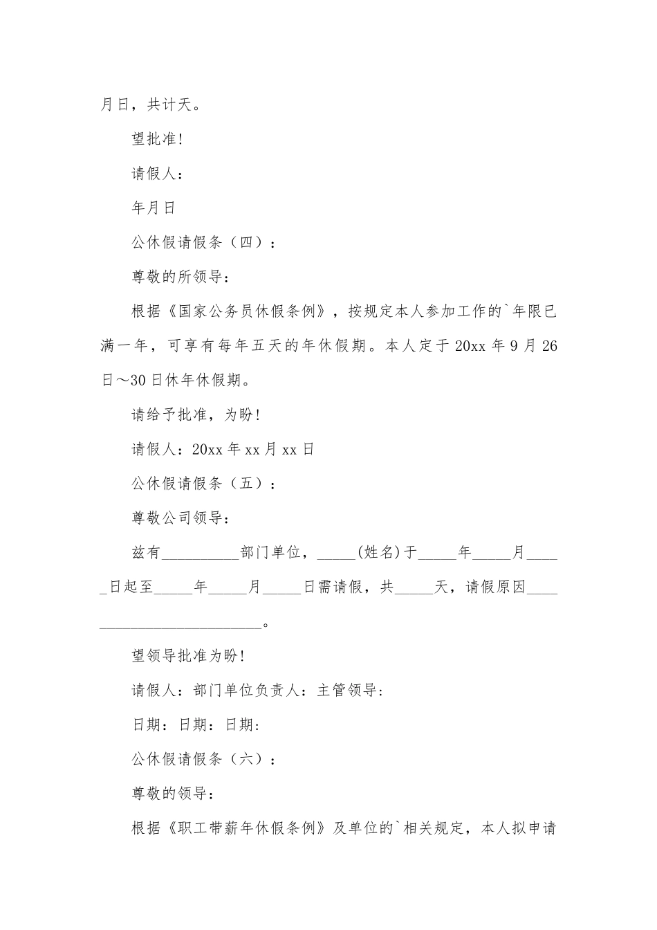 公休假请假条(范本15篇).docx_第2页
