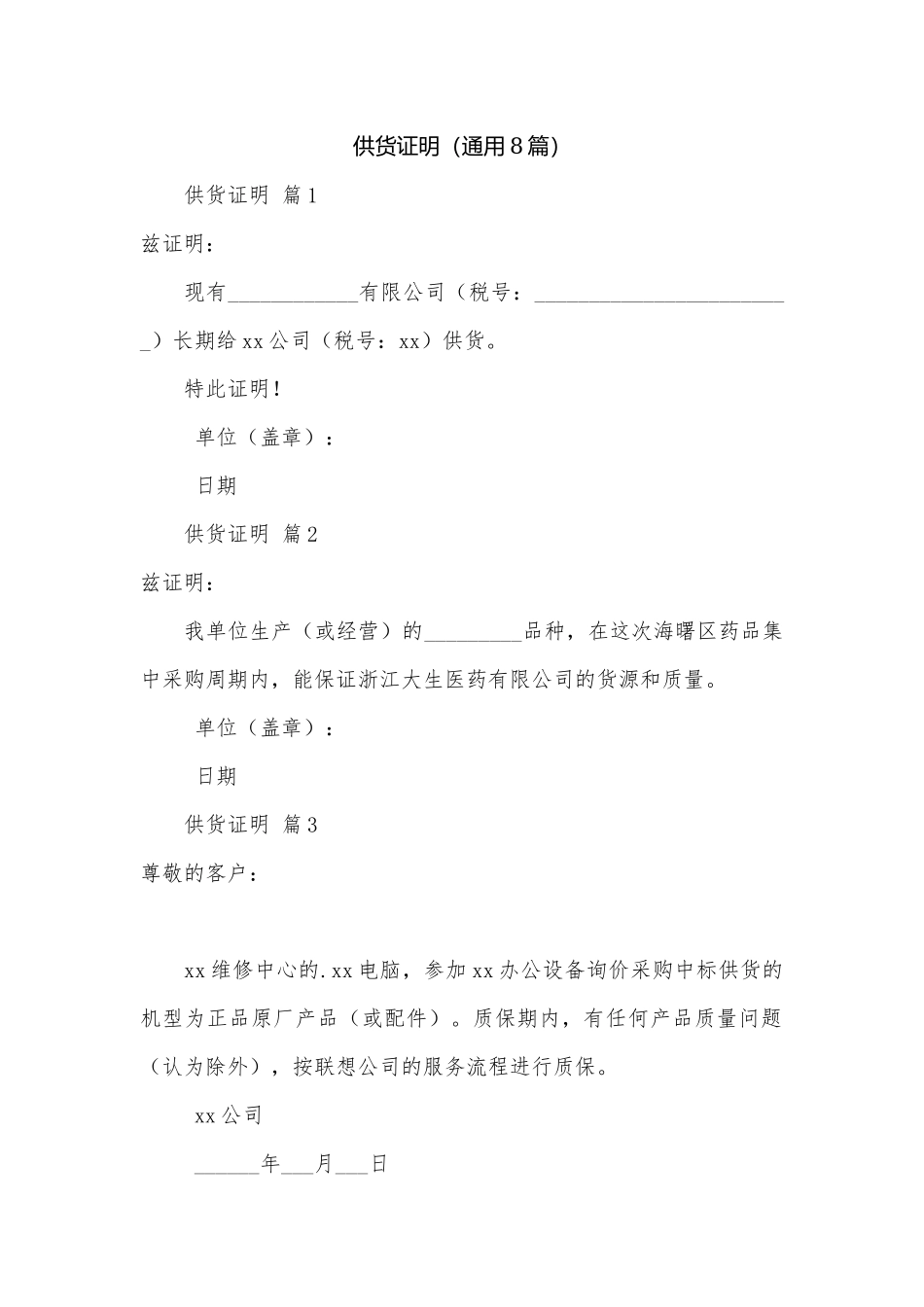 供货证明（通用8篇）.docx_第1页
