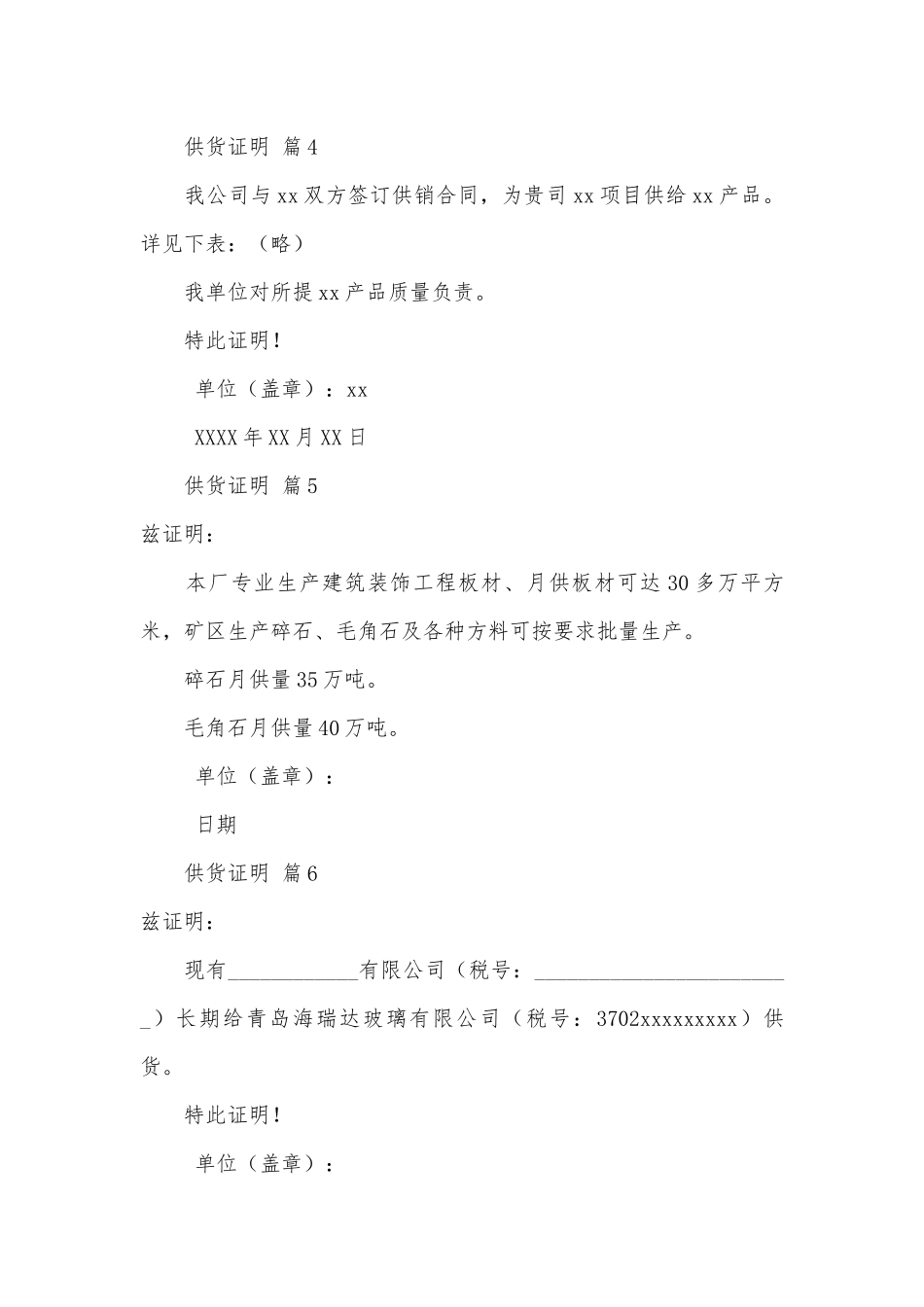 供货证明（通用8篇）.docx_第2页