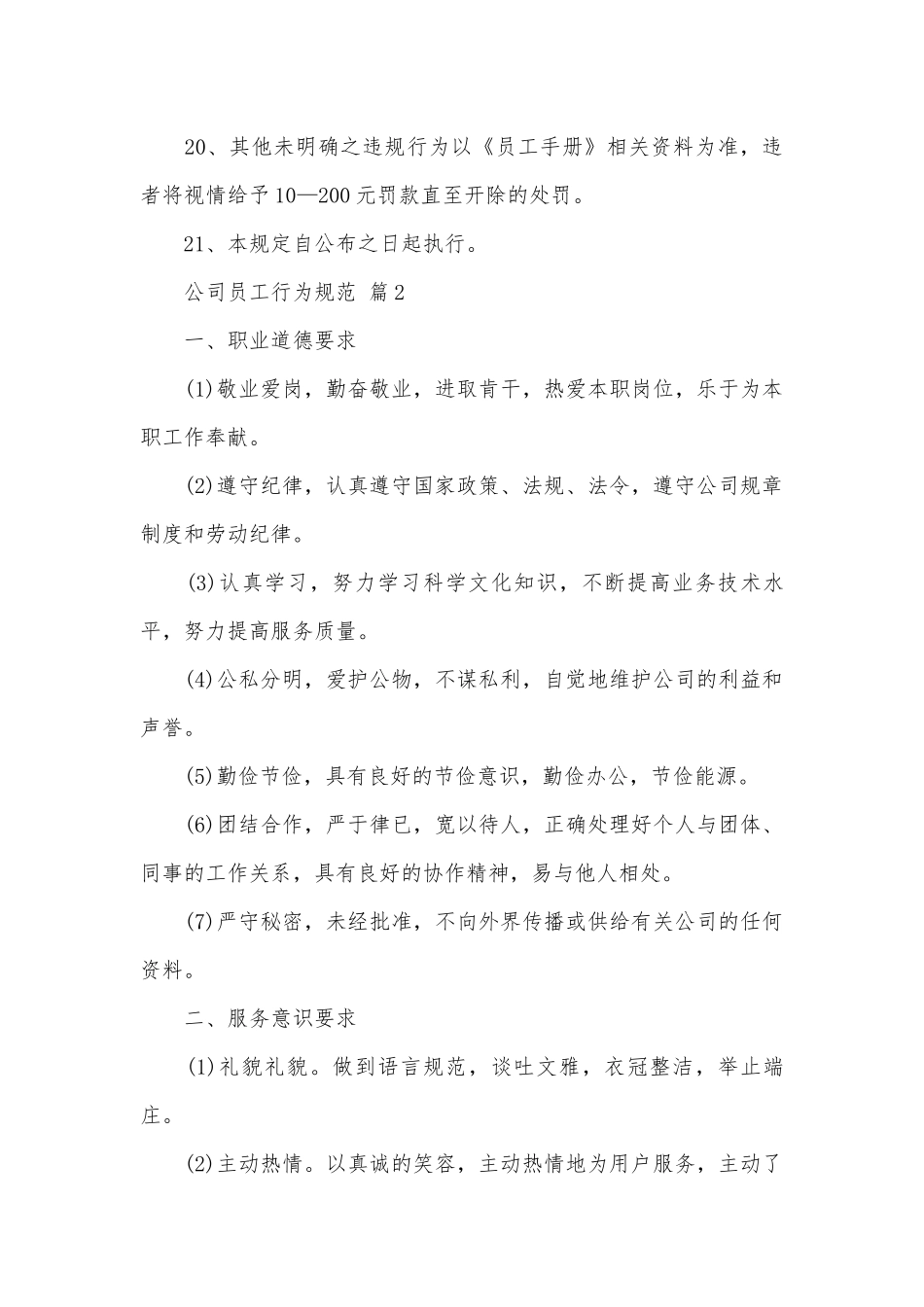 公司员工行为规范（优秀范文7篇）.docx_第3页