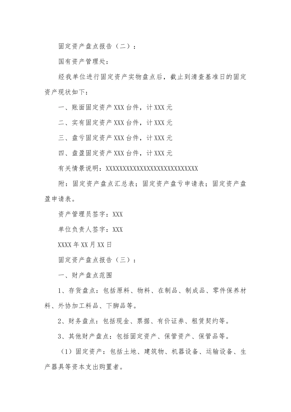 固定资产盘点报告(优秀范文8篇).docx_第3页
