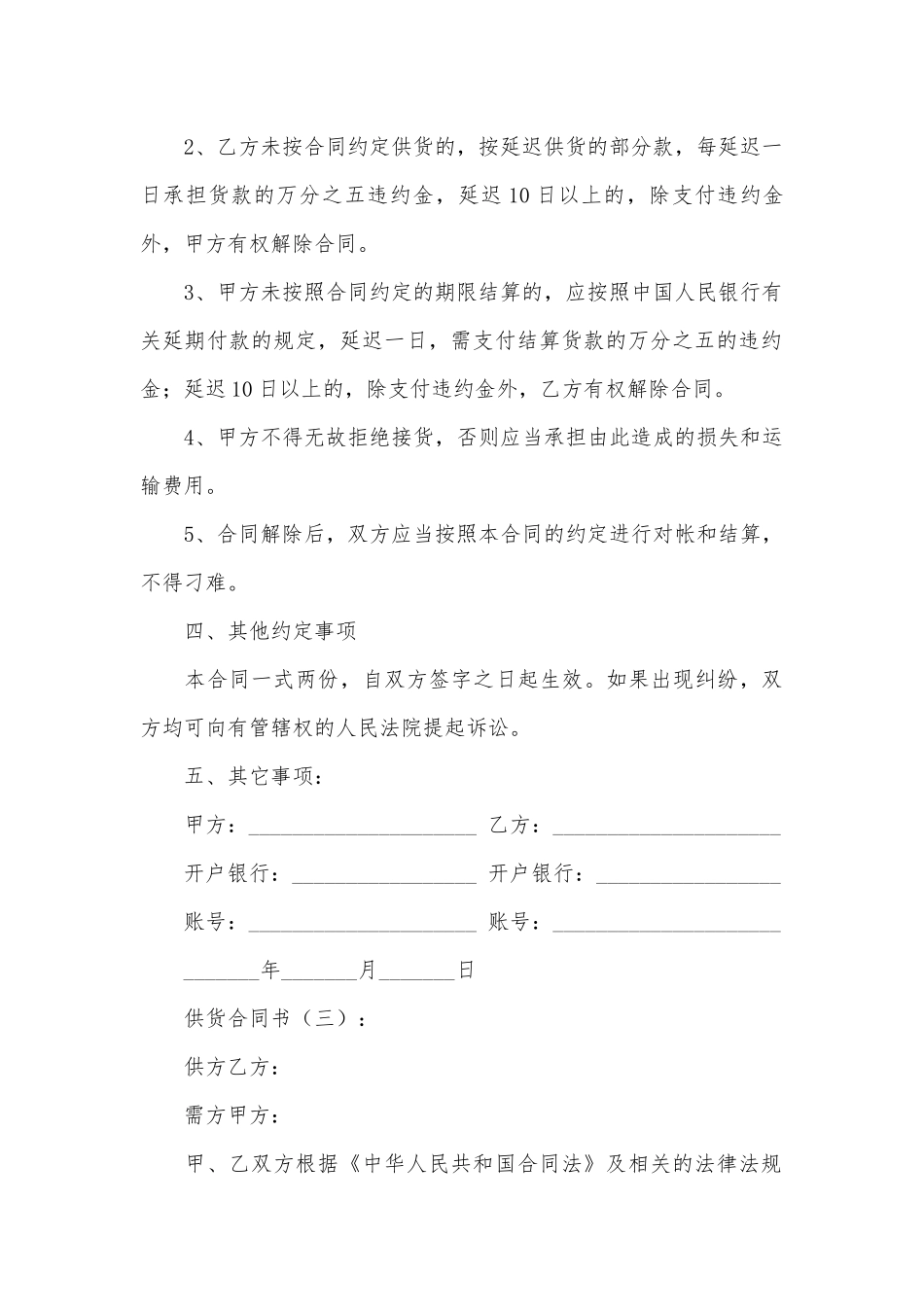 供货合同书(范本15篇).docx_第3页